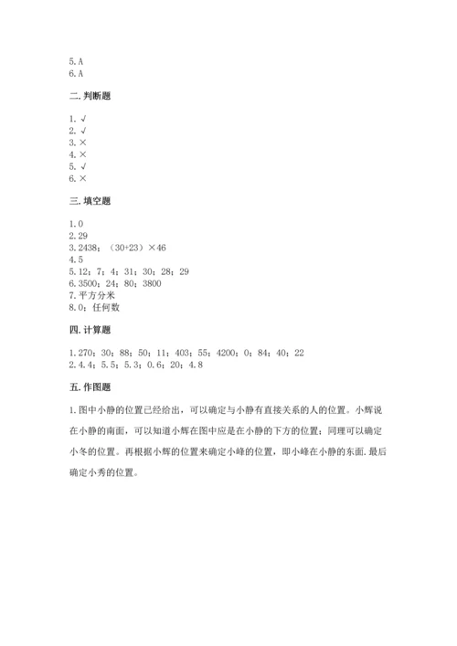 人教版三年级下册数学期末测试卷精品（夺冠系列）.docx