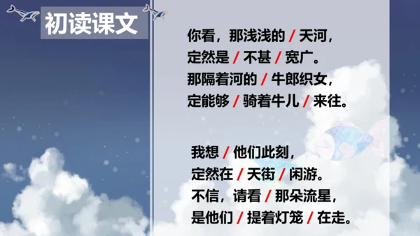 第20课 天上的街市 课件(共16张PPT)