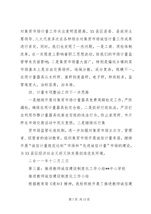 商贸专委会参与推进诚信计量建设工作汇报.docx