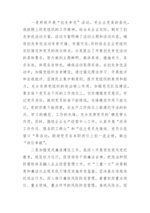 申报政工师业务工作报告.docx