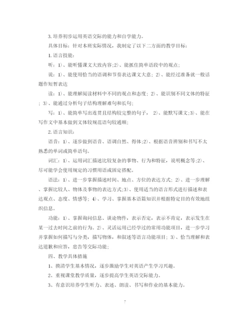 精编之高一英语教学工作计划范文.docx