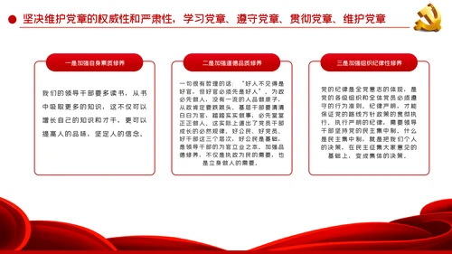 大气党政学党章守纪律转作风党课PPT模板