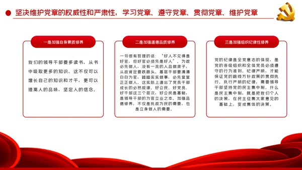 大气党政学党章守纪律转作风党课PPT模板