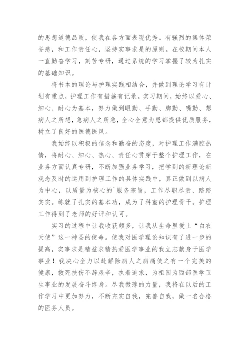 大专护理毕业自我鉴定总结.docx