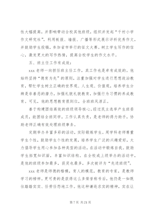 【优秀教育工作者先进事迹材料范文5篇】教育工作者先进事迹材料.docx
