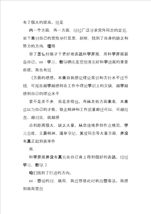 2022年党员各种谈心谈话记录doc 领导与党员谈心谈话记录内容