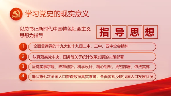 信念坚定对党忠诚党建党支部工作总结PPT党课