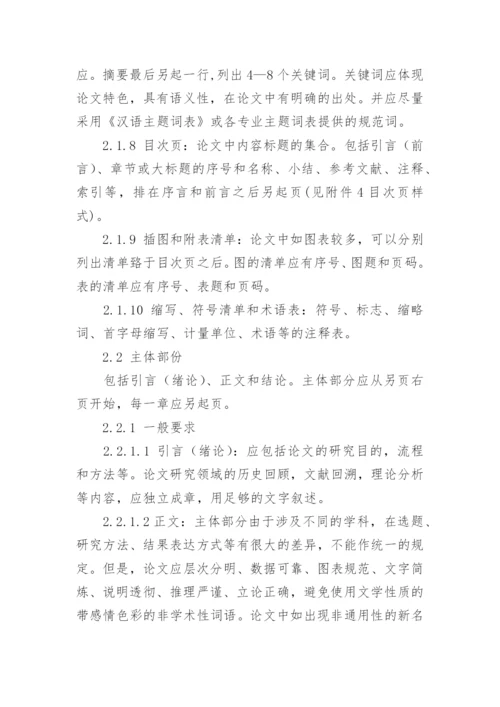 浙大论文开题报告.docx
