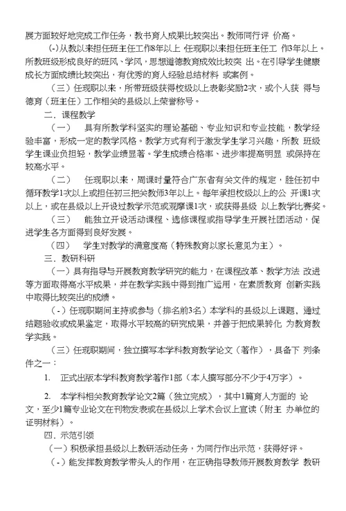 广东省试点市中小学教师水平评价标准(试行)