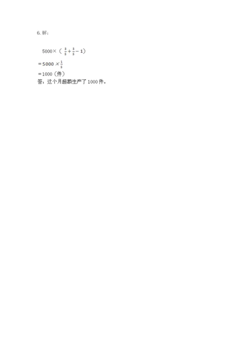 小学数学六年级上册期末测试卷及参考答案【培优a卷】.docx