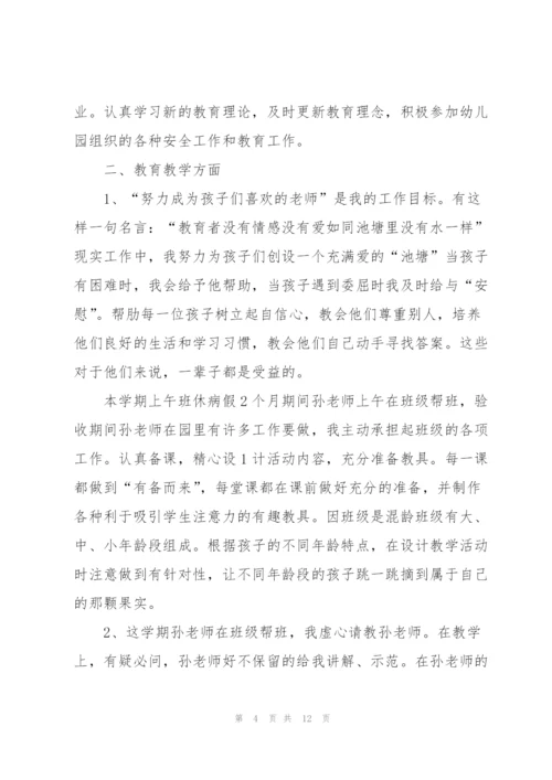 教师述职总结优秀大全.docx