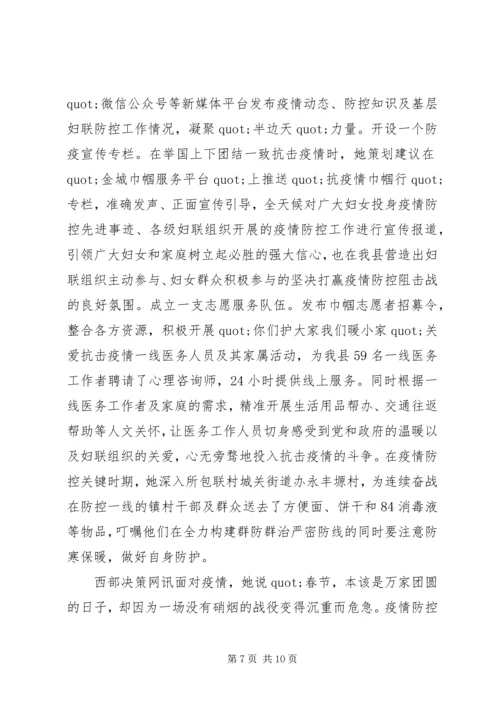 巾帼党员抗击疫情先进事迹材料 (2).docx