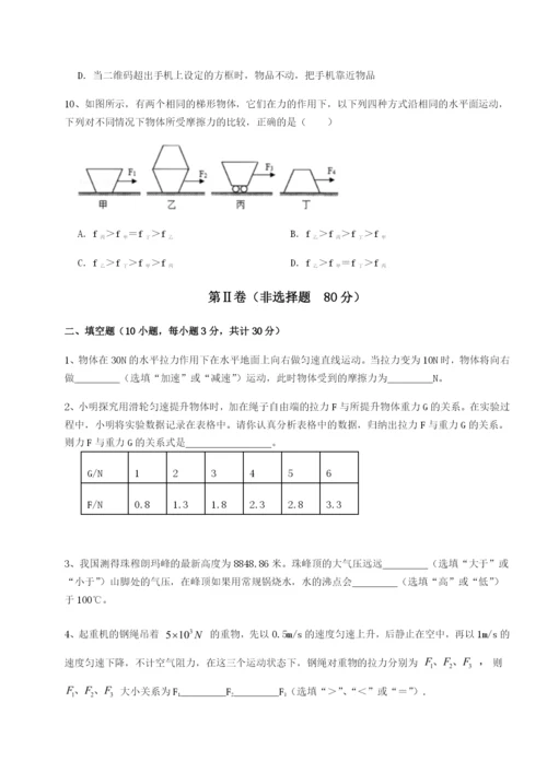 专题对点练习广东广州市广大附中物理八年级下册期末考试综合测试试卷（含答案详解版）.docx