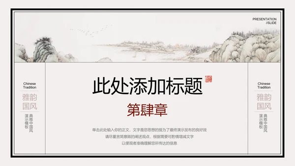 米色中国风通用PPT演示模板