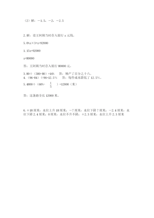 人教版六年级下册数学期末测试卷附完整答案（夺冠）.docx