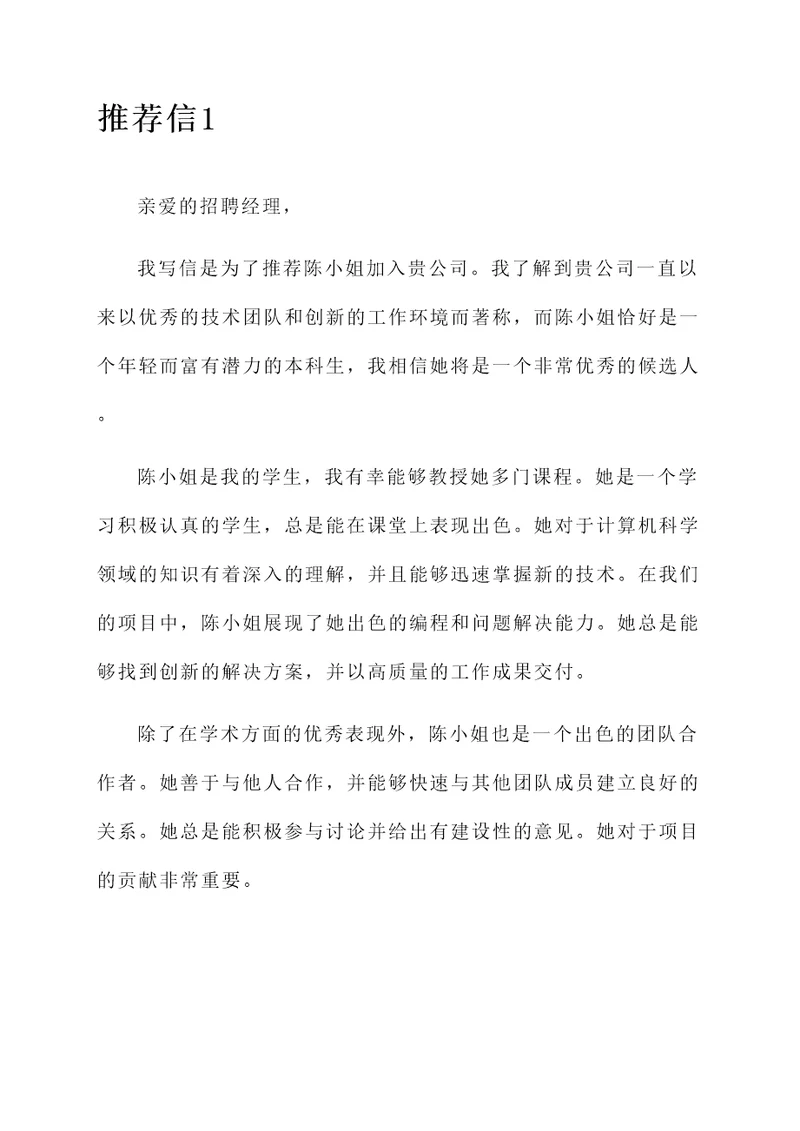 深圳本科进厂推荐信