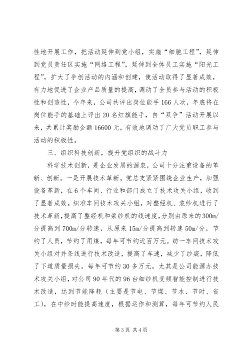 民营企业党建工作交流材料.docx