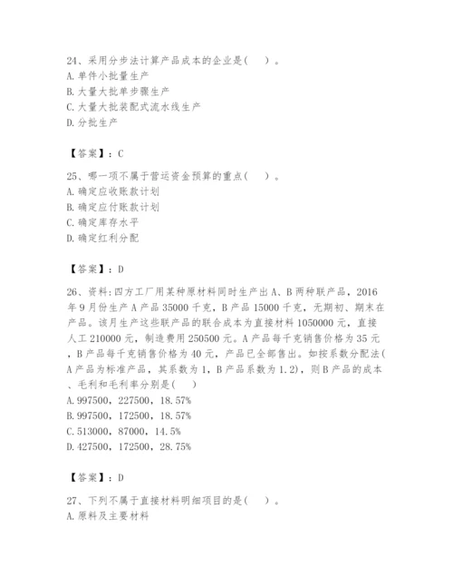 2024年初级管理会计之专业知识题库附答案（名师推荐）.docx