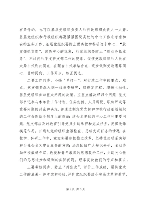 高校院系党组织建设思考.docx