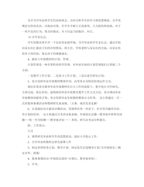 精编之小学毕业班班级工作计划书.docx