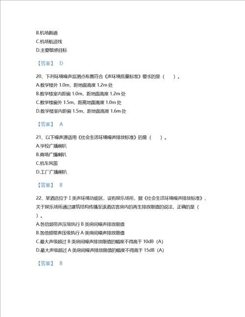 2022年环境影响评价工程师环评技术导则与标准考试题库自测模拟300题精品含答案海南省专用