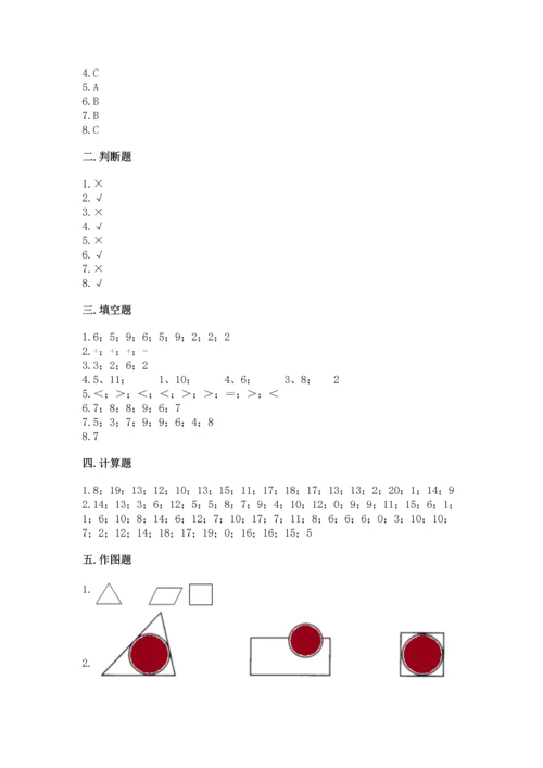 人教版一年级下册数学期中测试卷（各地真题）.docx