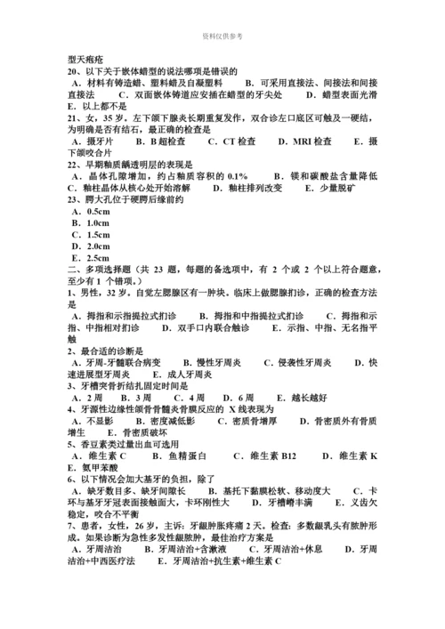 上半年湖南省口腔执业医师关于牙震荡口腔内科考试试卷.docx