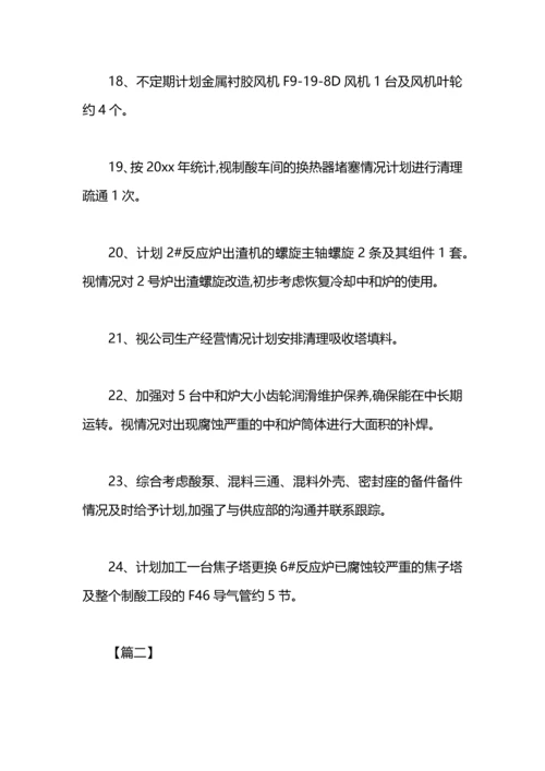 设备年度工作计划表模板.docx