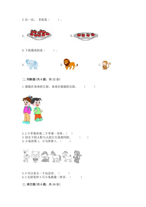 一年级上册数学期中测试卷含答案【轻巧夺冠】.docx