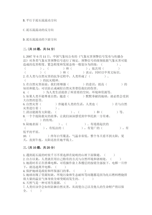 六年级下册道德与法治第二单元《爱护地球 共同责任》测试卷含答案（综合卷）.docx