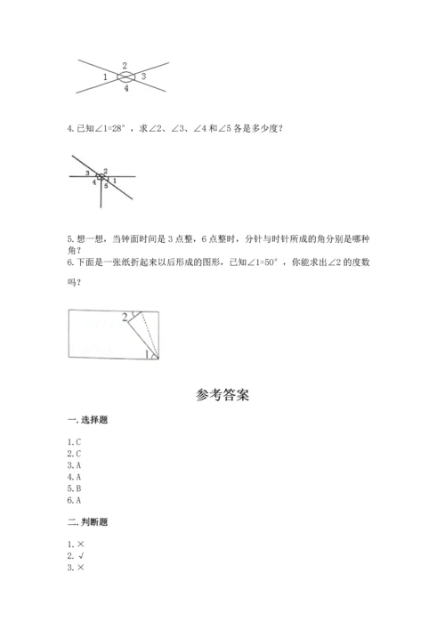 北京版四年级上册数学第四单元 线与角 测试卷及完整答案（必刷）.docx