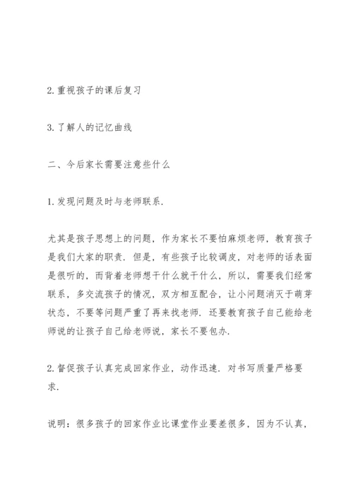 初三家长会主持人发言稿.docx