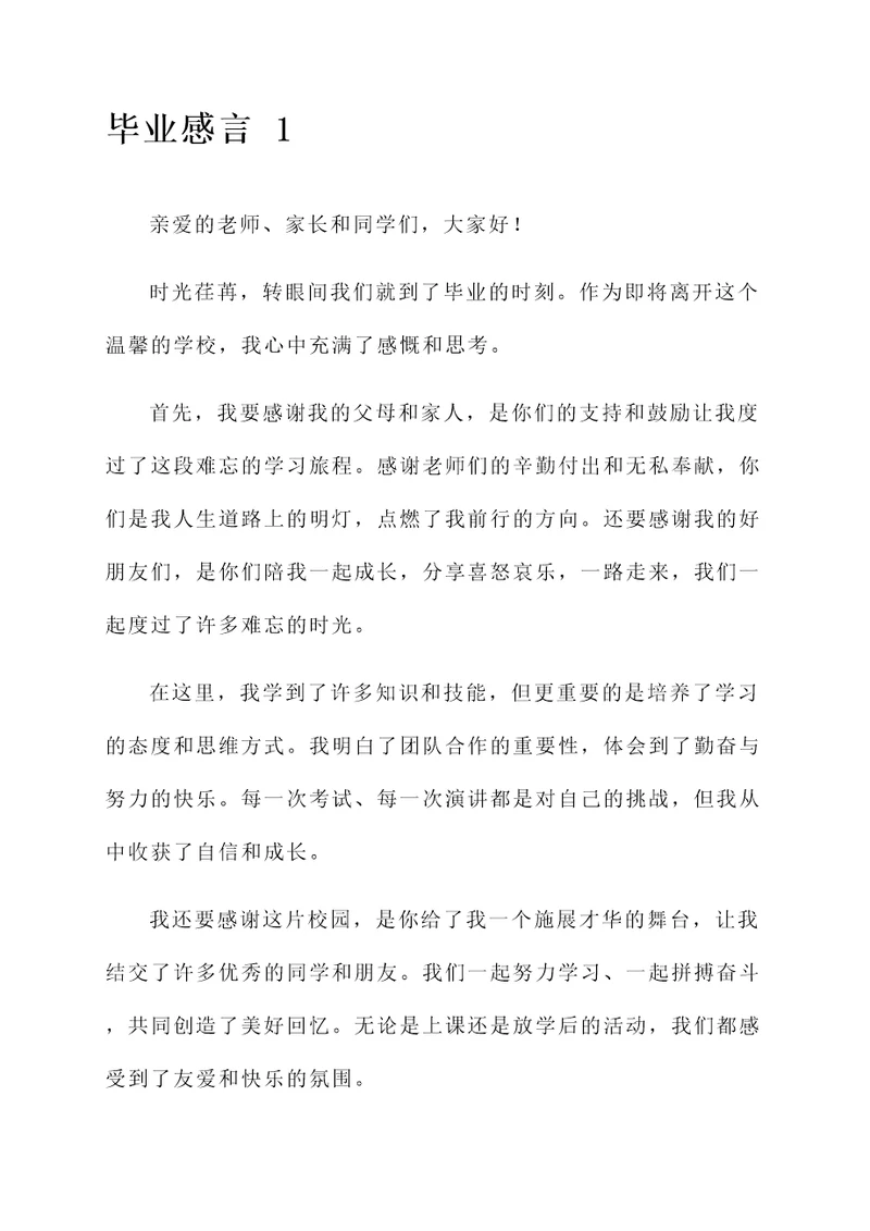 孩子说的毕业感言