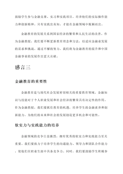 金融教授的感言