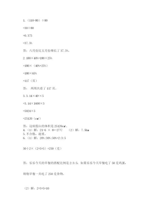 冀教版小学六年级下册数学期末综合素养测试卷含答案【精练】.docx