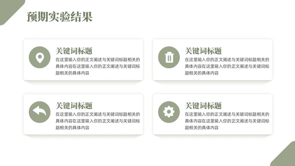 简约开题报告毕业答辩通用答辩答辩1