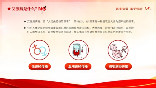 红色大气知毒防艾守护健康626国际禁毒日禁毒防艾公益宣传禁毒禁毒日（禁毒）