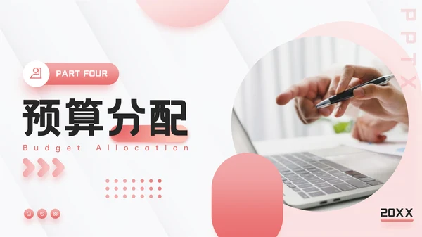 粉色渐变风营销策划通用PPT模板