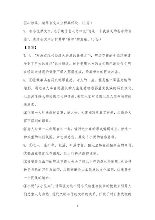 迟子建《一位老人的讲述》阅读答案.docx