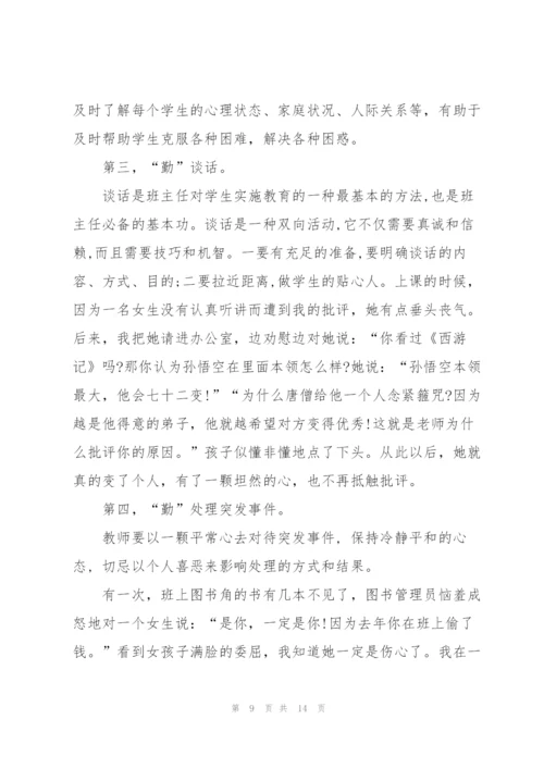 教师班级管理心得体会必备五篇.docx