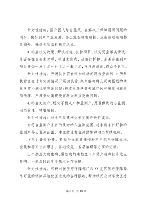 高质量打赢脱贫攻坚狙击战实施方案.docx