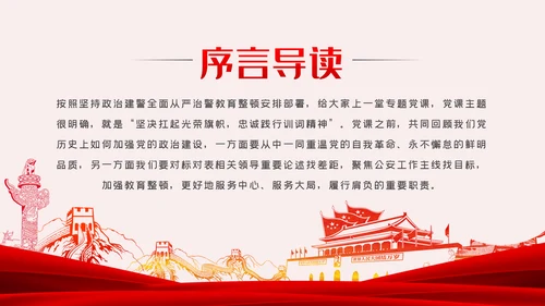 坚持政治建警全面从严治警政法队伍教育整顿党课