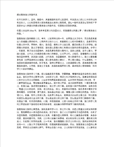 感谢努力改变的我作文