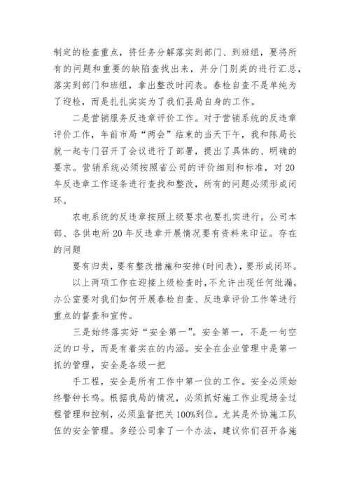 2023春节节后收心会讲话稿五篇.docx