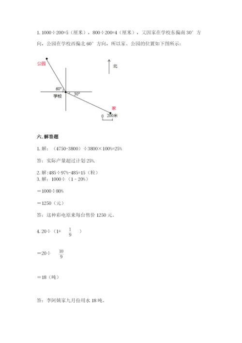 六年级数学上册期末考试卷精品【名师系列】.docx