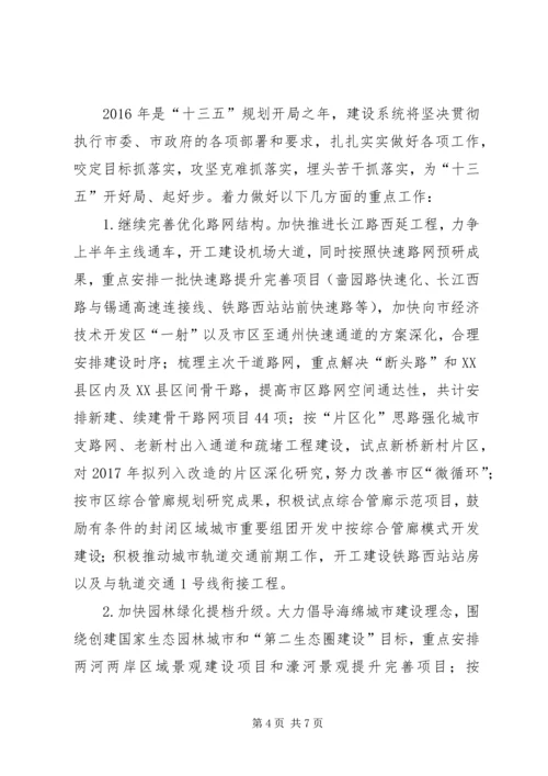 市城乡建设局年度工作总结和工作计划.docx
