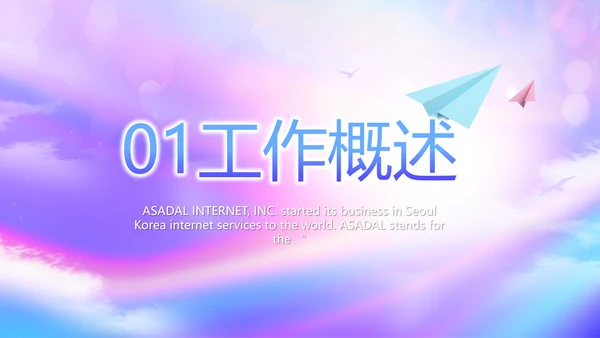 紫色唯美新起点新征程商务PPT