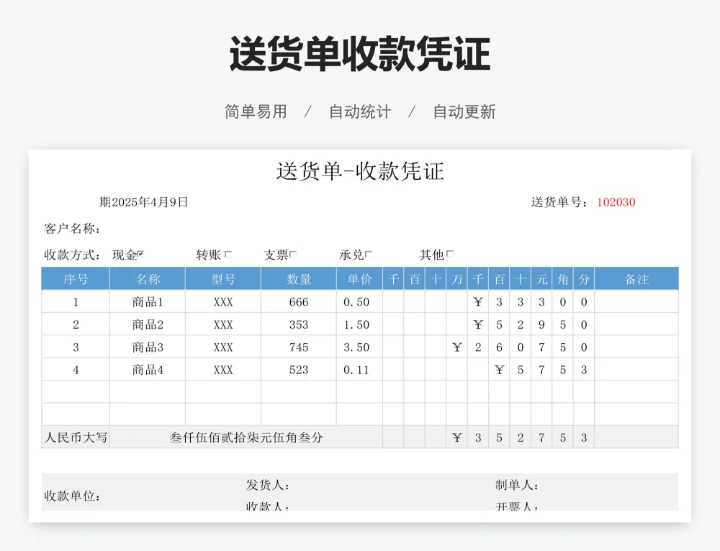 送货单收款凭证
