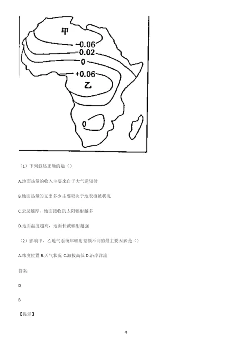 人教版全国通用高中地理宇宙中的地球知识汇总笔记.docx