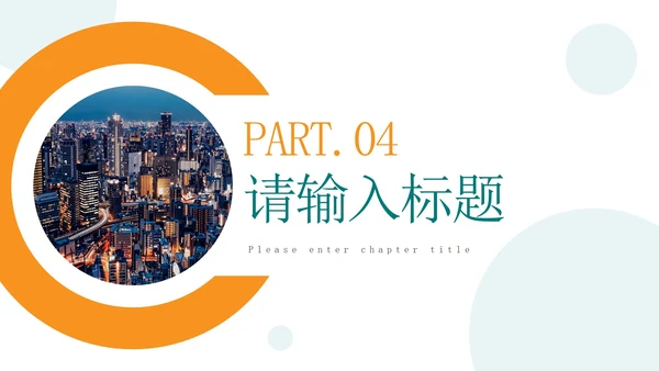 清新简约圆点工作汇报PPT模板